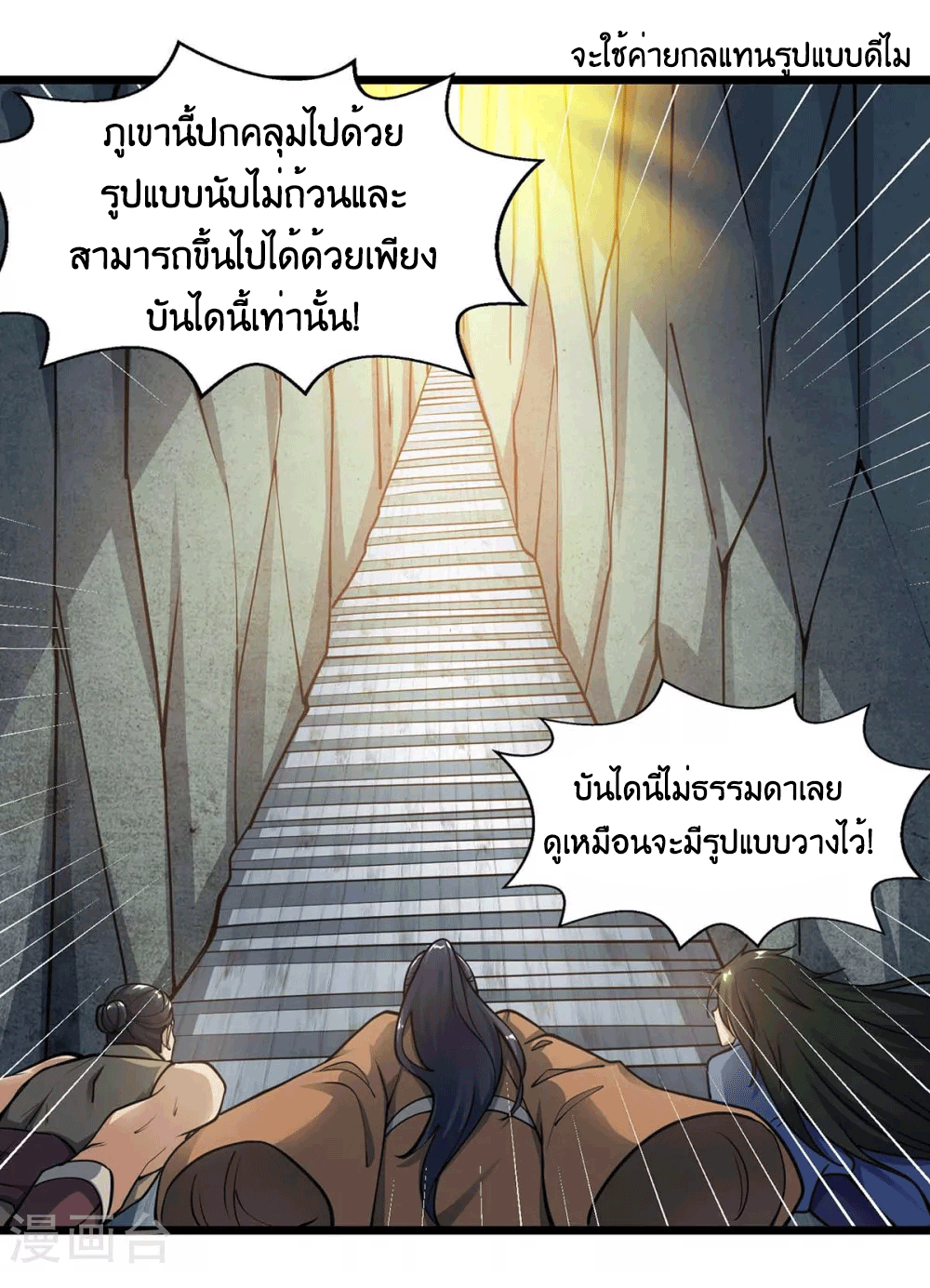One Step Toward Freedom ตอนที่ 211 หน้า 5
