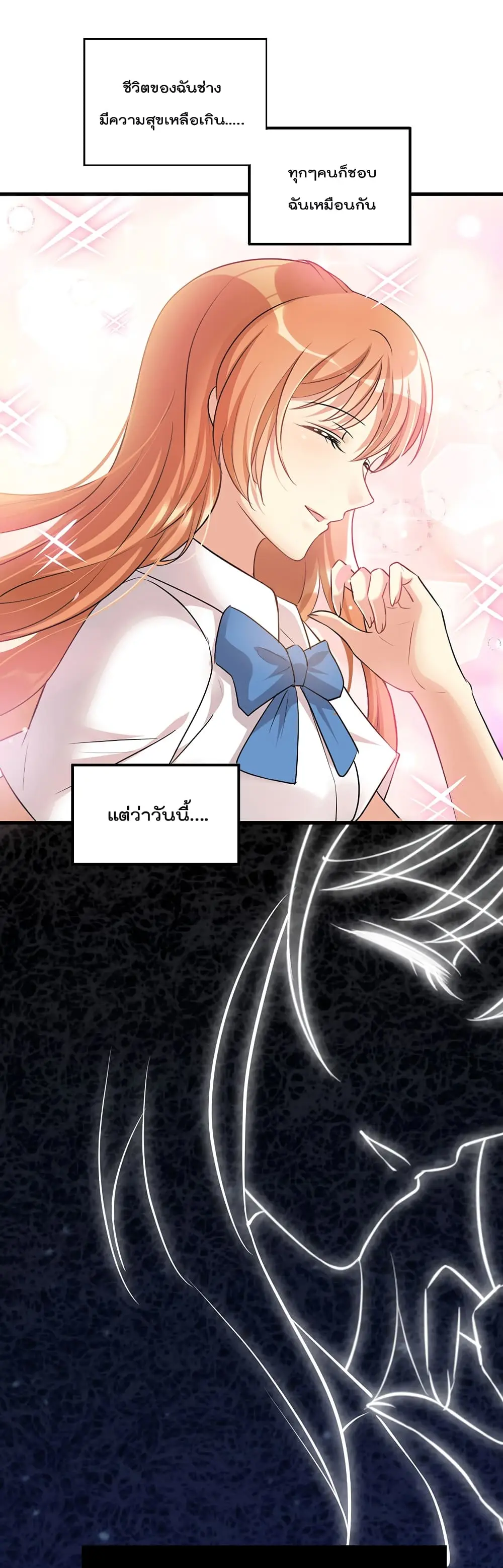 Game Over อีกครั้ง ถ้าฉันเผลอไปตอบตกลง ตอนที่ 1 หน้า 9