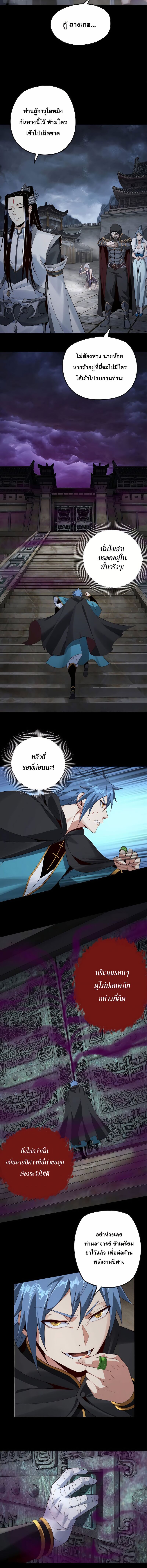 ข้าคือจอมวายร้ายผู้ยิ่งใหญ่ (ชนจีนก่อนใคร) ตอนที่ 21 หน้า 8