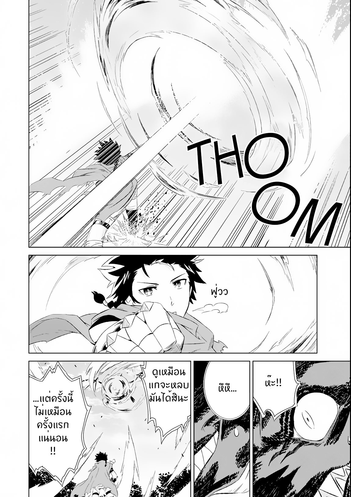 Isekai de Tadahitori no Mamono Tsukai ตอนที่ 5 หน้า 14