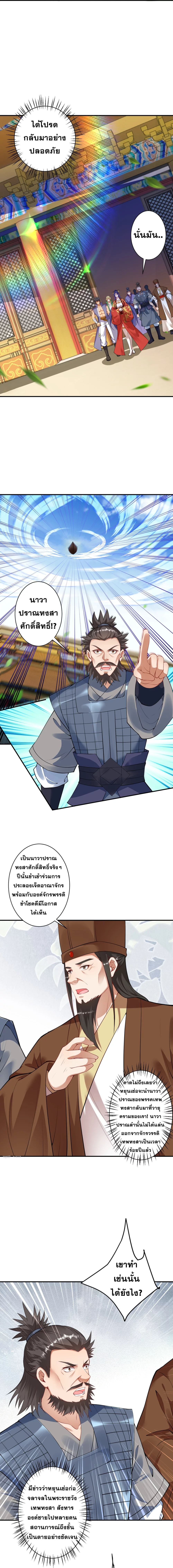 Against the Gods - อสูรพลิกฟ้า ตอนที่ 370 หน้า 6