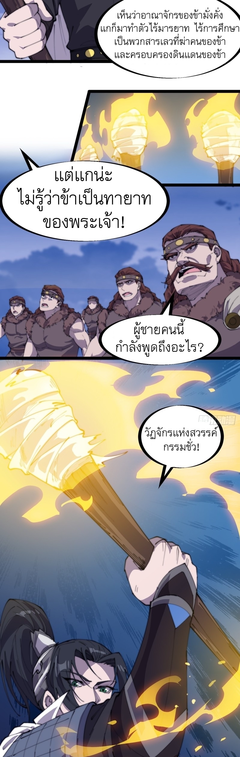 Starting a Mountain ตอนที่ 163 หน้า 16