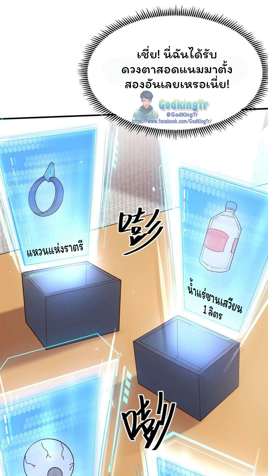 วันโลกาวินาศกับอัตราการดรอปของ 100%(Apocalypse 100% Drop Rate) ตอนที่ 12 หน้า 20