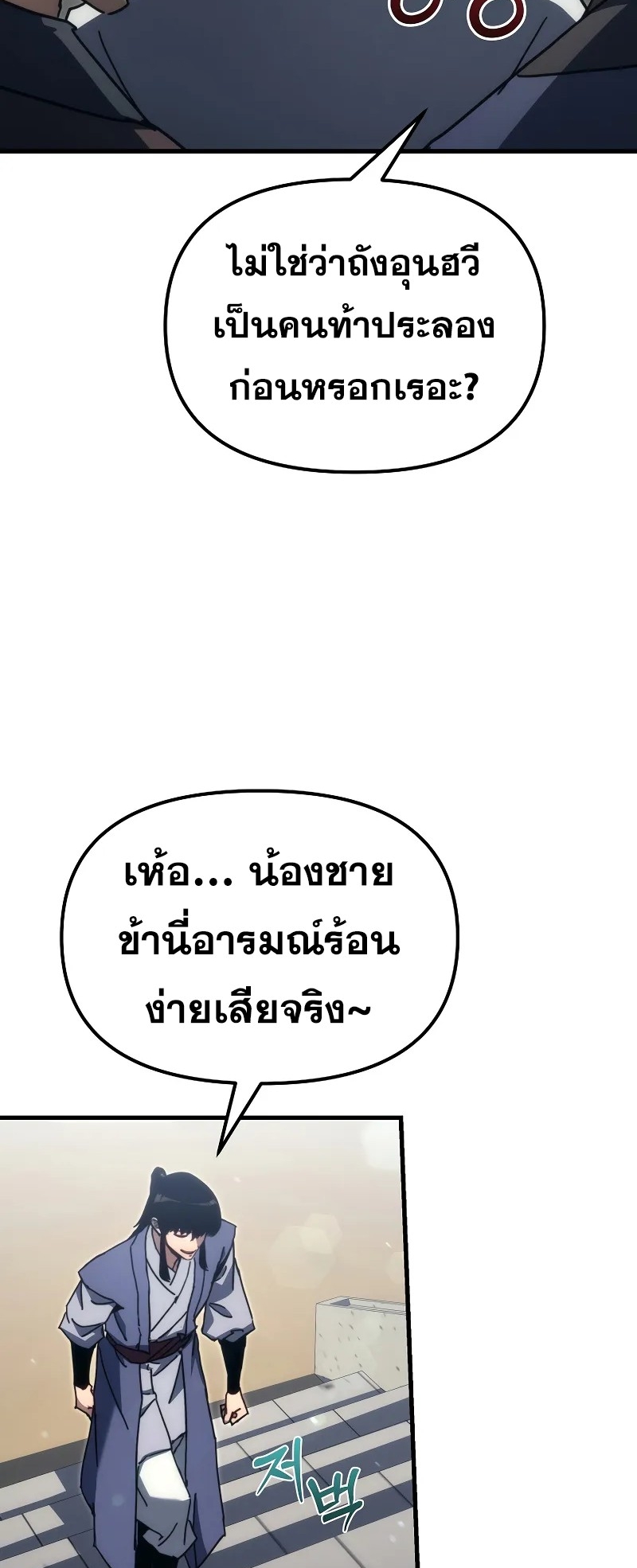 ตำนานการจุติใหม่ของเทพมาร ตอนที่ 7 หน้า 19