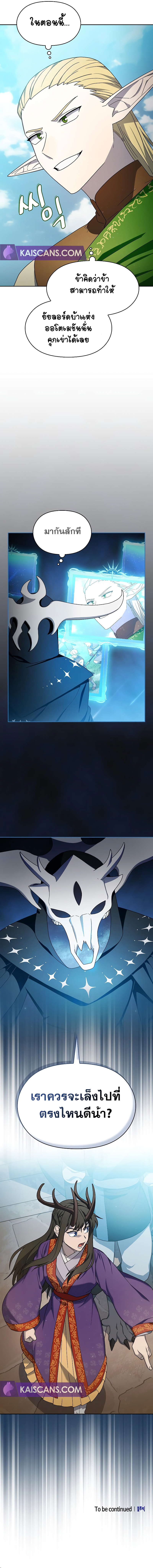 The Nebula's Civilization ตอนที่ 43 หน้า 10