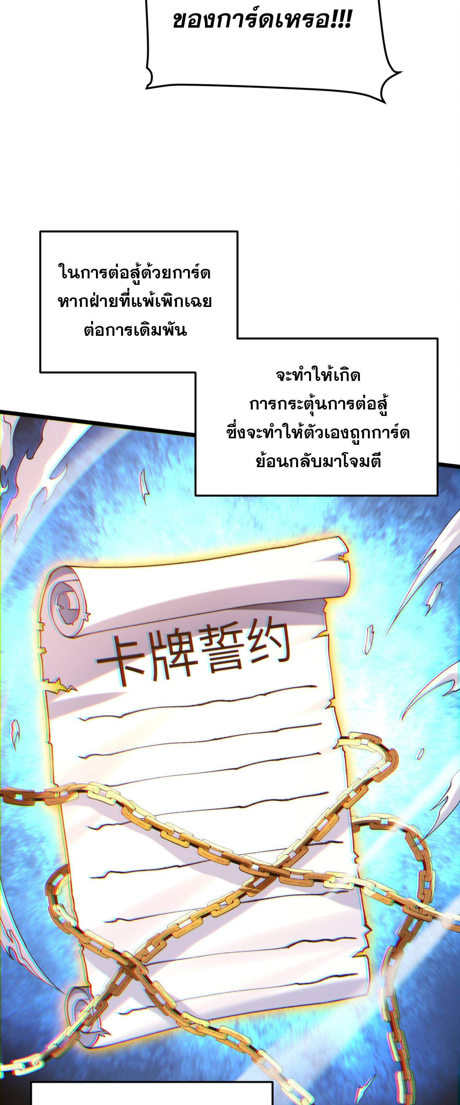 การ์ดของฉันไร้เทียมทาน ตอนที่ 6 หน้า 20