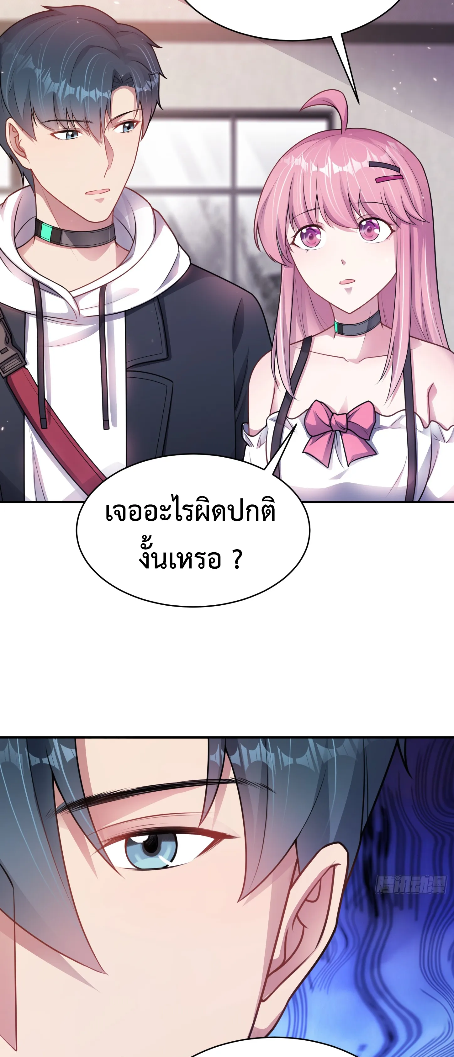 Ultimate Game (โคตรเซียนเกรียนโกงเกม) ตอนที่ 5 หน้า 7