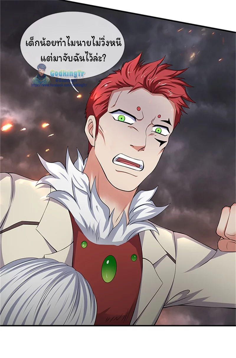 ราชาเทพนิรันดร์ (Eternal god king) ตอนที่ 98 หน้า 9