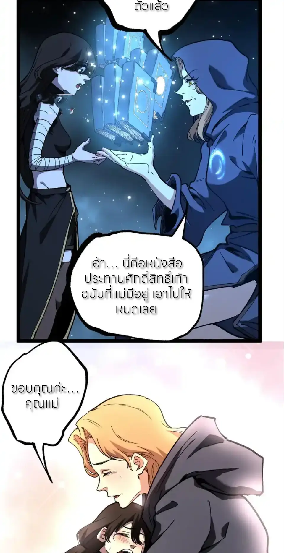 ราชานักฆ่าแห่งโลกเสมือน🗡️ ตอนที่ 71 หน้า 4