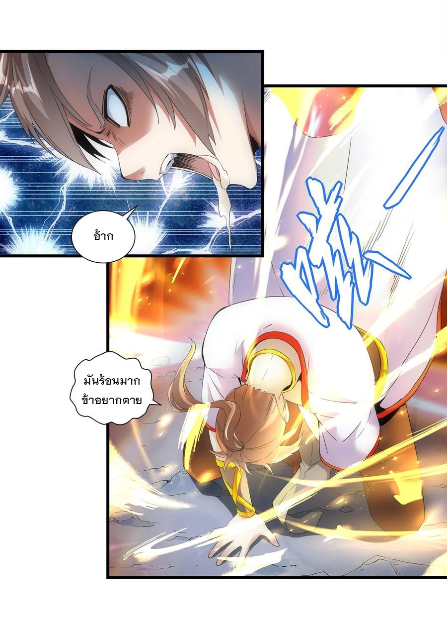 มหาเทพเอกะหมื่นบรรพกาล (จบ) ตอนที่ 45 หน้า 33
