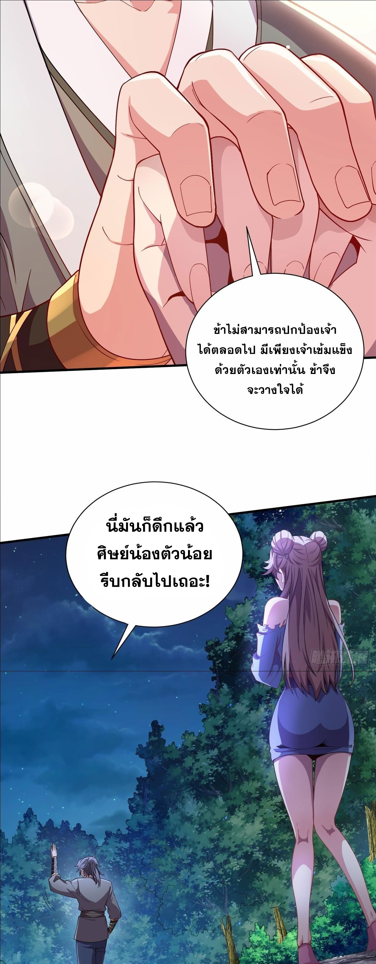 I Can Control All Opportunities ชนจีน ตอนที่ 3 หน้า 8