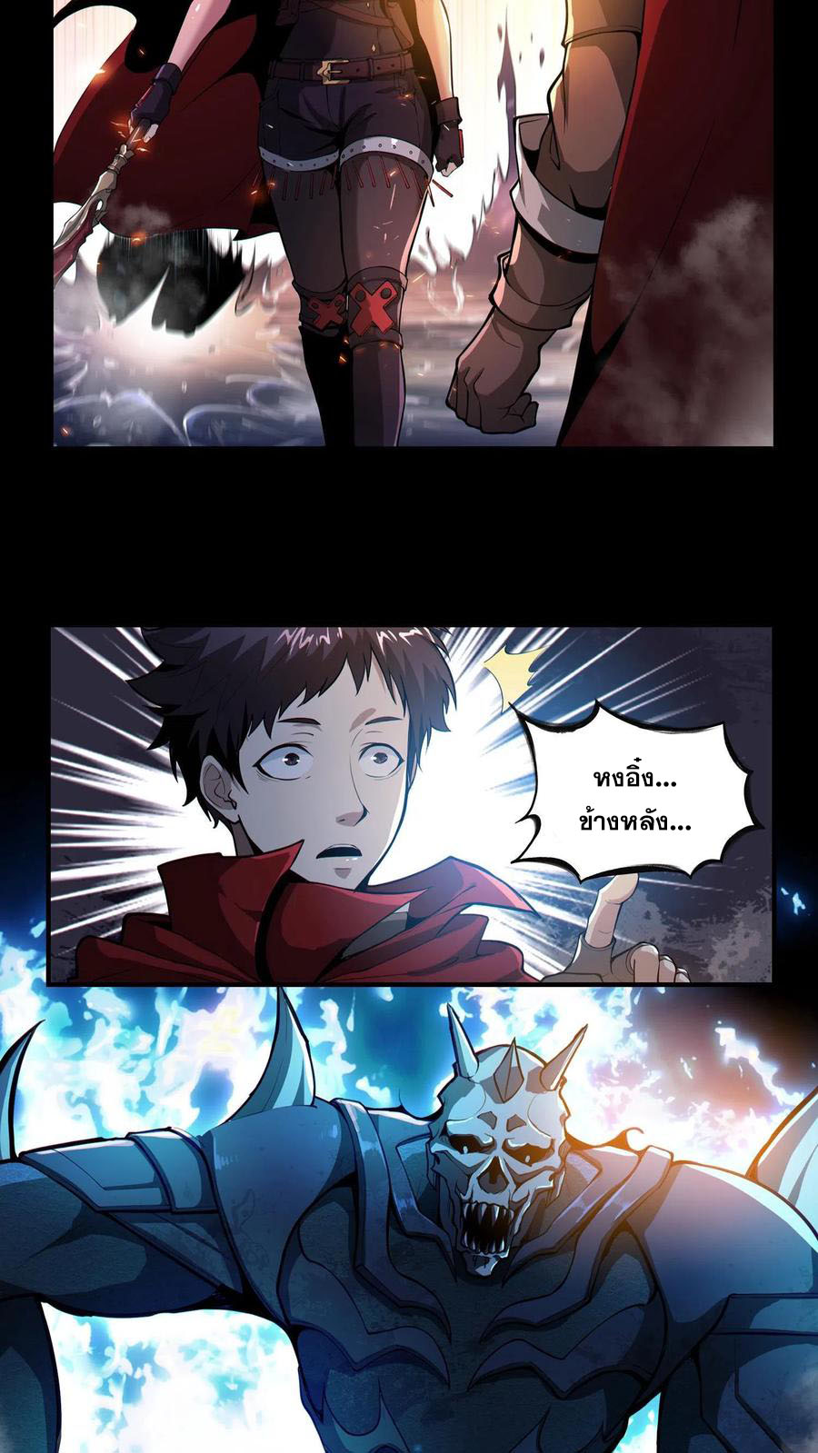 เทพเซียนแล้วไง ในโรงพยาบาลจิตเวช ผมก็เทพที่สุด ตอนที่ 2 หน้า 21