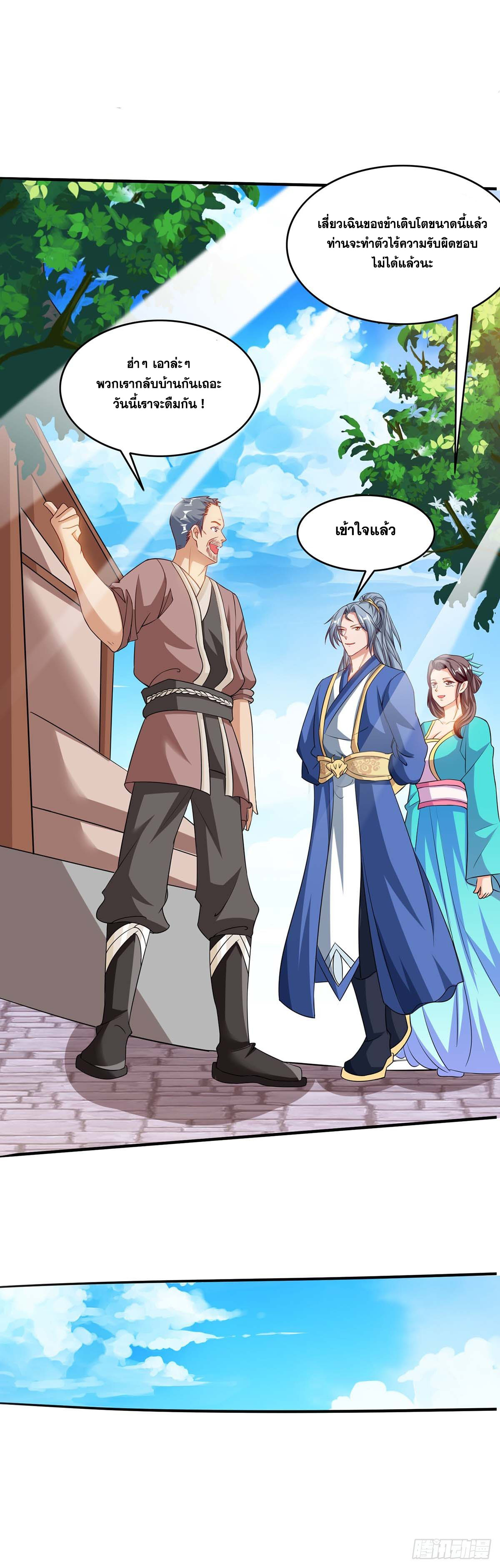 จักรพรรดิ 80,000 ปี ตอนที่ 7 หน้า 12