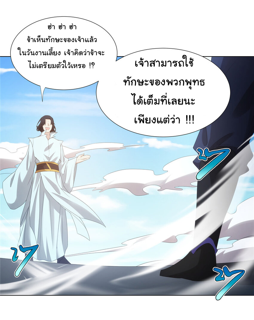 ข้าฝึกยุทธสายธรรมะในลัทธิมาร ตอนที่ 39 หน้า 16
