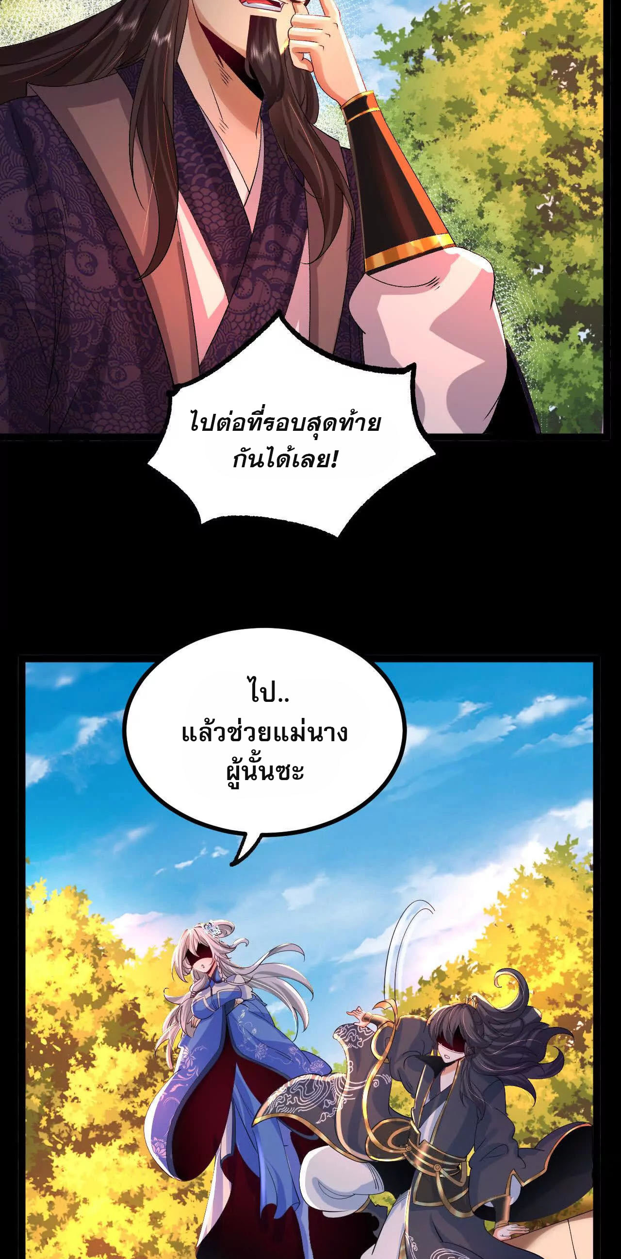 ท้าทายดินแดนพระเจ้า ตอนที่ 38 หน้า 3