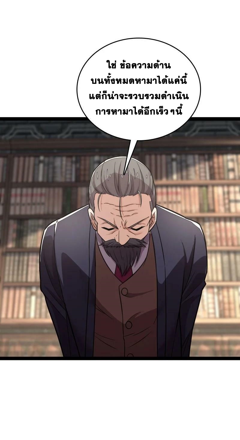 ชีวิตอันสันโดษของจักพรรดิ์หลินเกอ ตอนที่ 250 หน้า 36