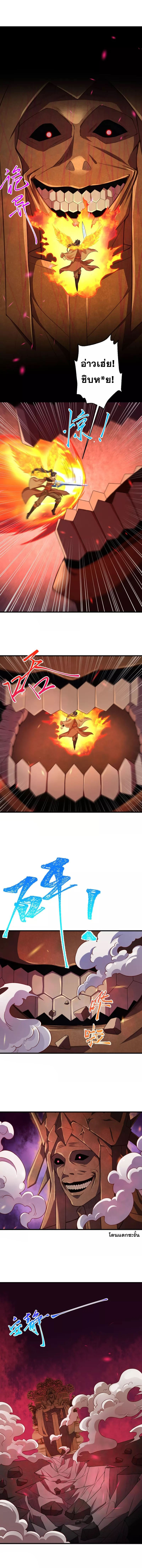 Against the Gods - อสูรพลิกฟ้า ตอนที่ 388 หน้า 9