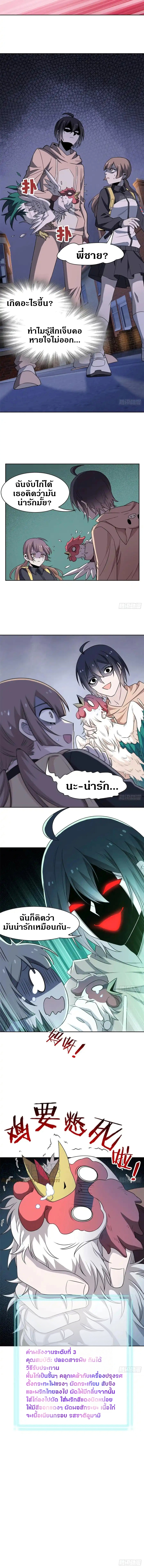 ชายผู้แข็งแกร่งที่ออกมาจากโรงพยาบาลจิตเวช ตอนที่ 73 หน้า 10