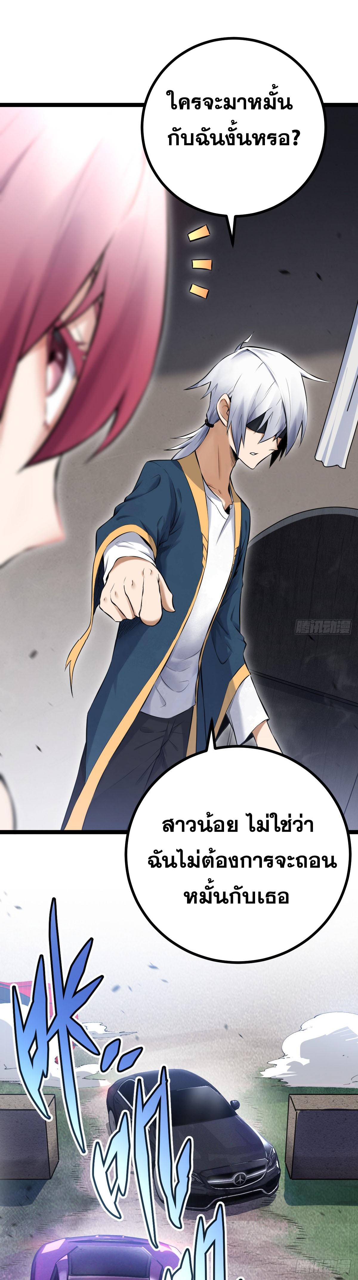 ปรมาจารย์สวรรค์ ตอนที่ 4 หน้า 18