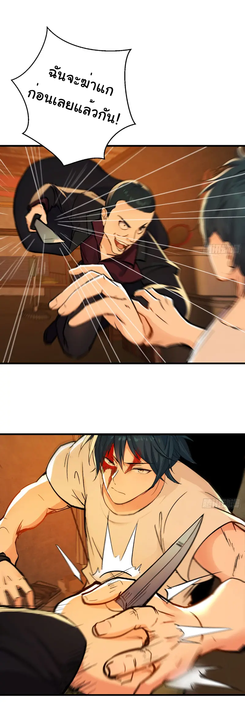 Great god Reincarnated as a scumbag - เทพเจ้าผู้ยิ่งใหญ่กลับชาติมาเกิดเป็นคนชั่ว ตอนที่ 2 หน้า 6