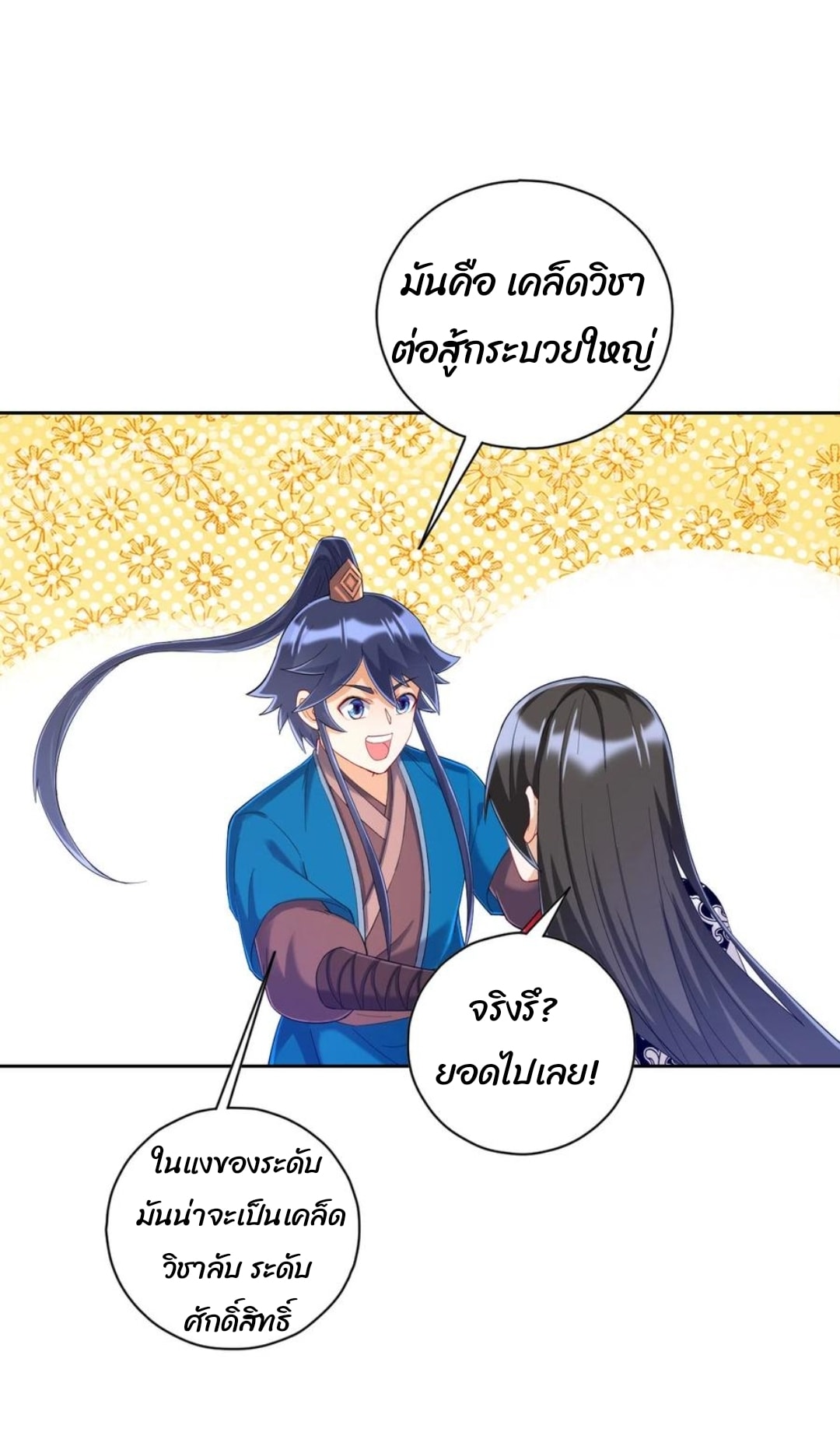 ข้ารับใช้ชั้นหนึ่ง ตอนที่ 228 หน้า 28