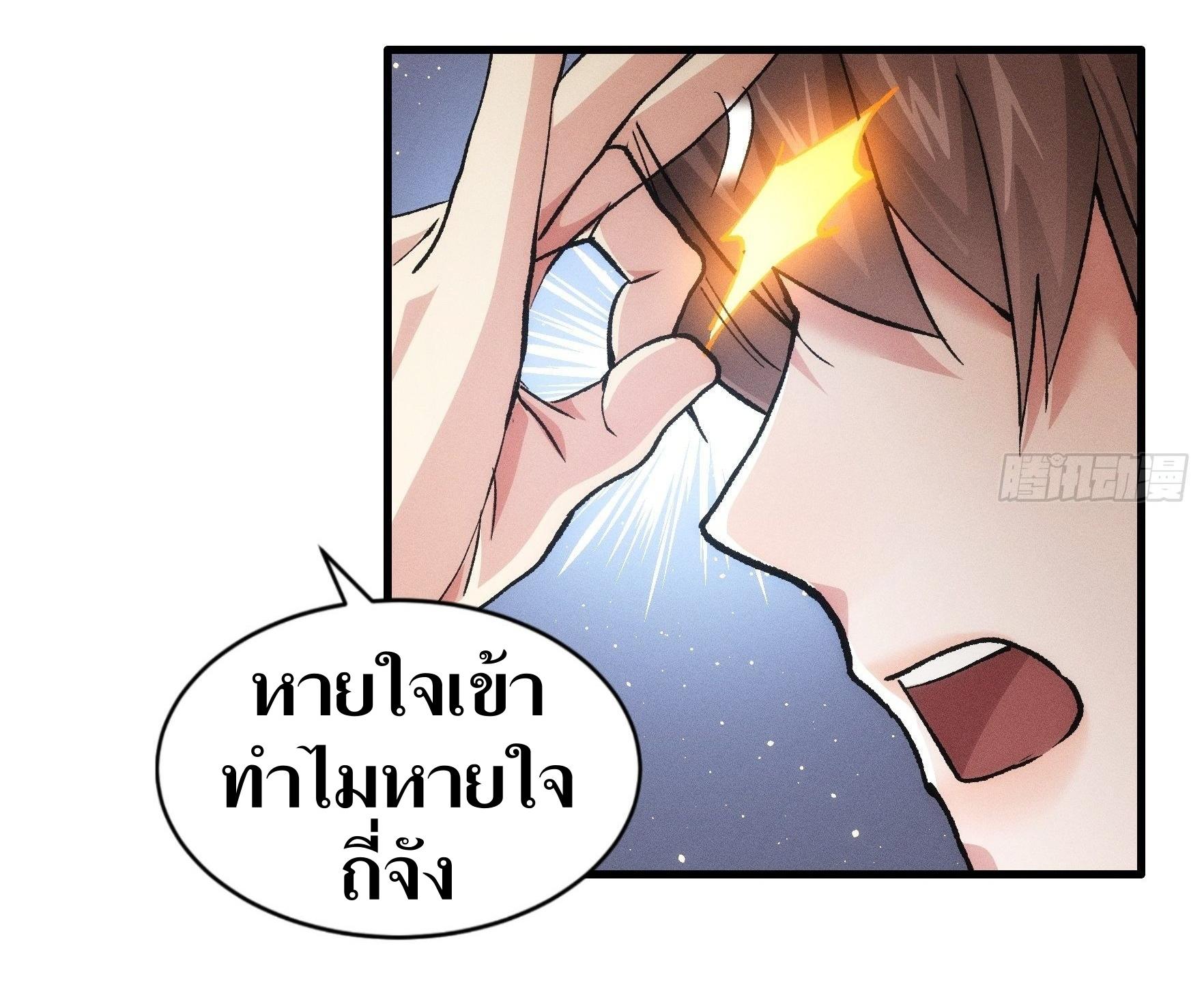ข้าแค่ไม่เล่นไพ่ตามเกม ตอนที่ 29 หน้า 17