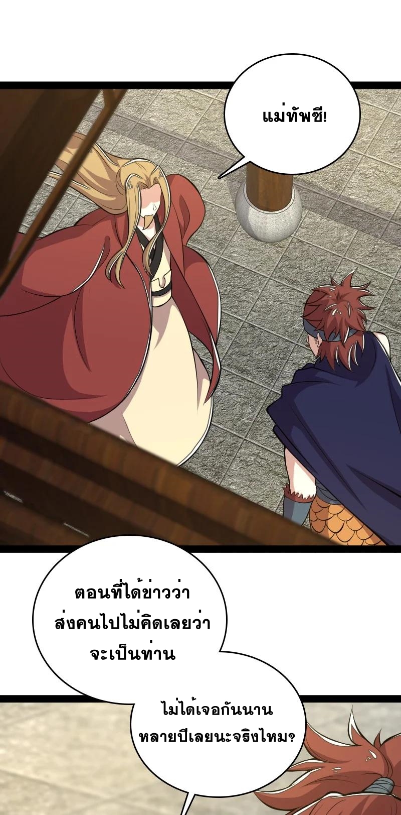 ชีวิตอันสันโดษของจักพรรดิ์หลินเกอ ตอนที่ 99 หน้า 20