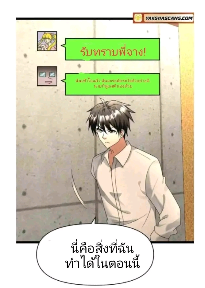 ฉันมีเซฟเฮาว์ในวันโลกาวินาศ ตอนที่ 175 หน้า 4