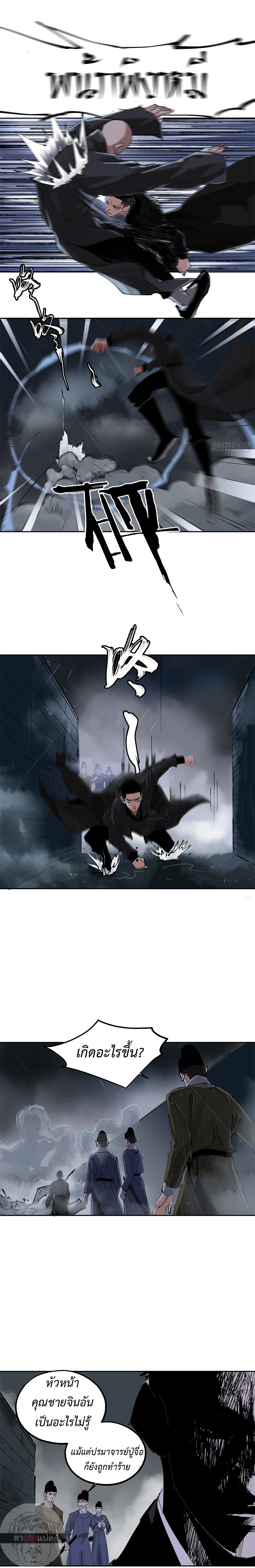 ปราชญ์ผู้ยิ่งใหญ่แห่งราชันย์กระดูกขาว ตอนที่ 52 หน้า 3