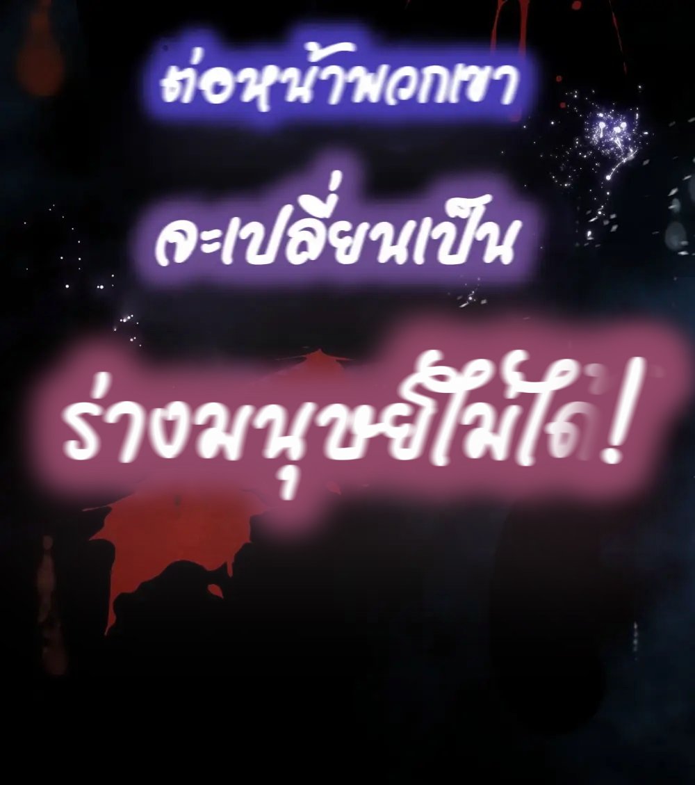 เส้นทางเอาชีวิตรอดของบรรณาการ ตอนที่ 1 หน้า 6