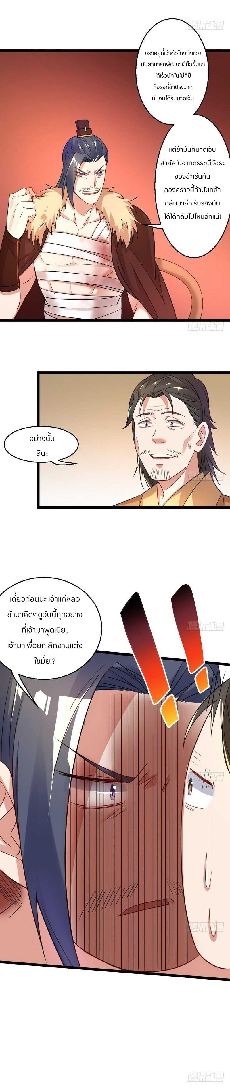 1.เรียกข้าว่าจอมมาร ตอนที่ 5 หน้า 13