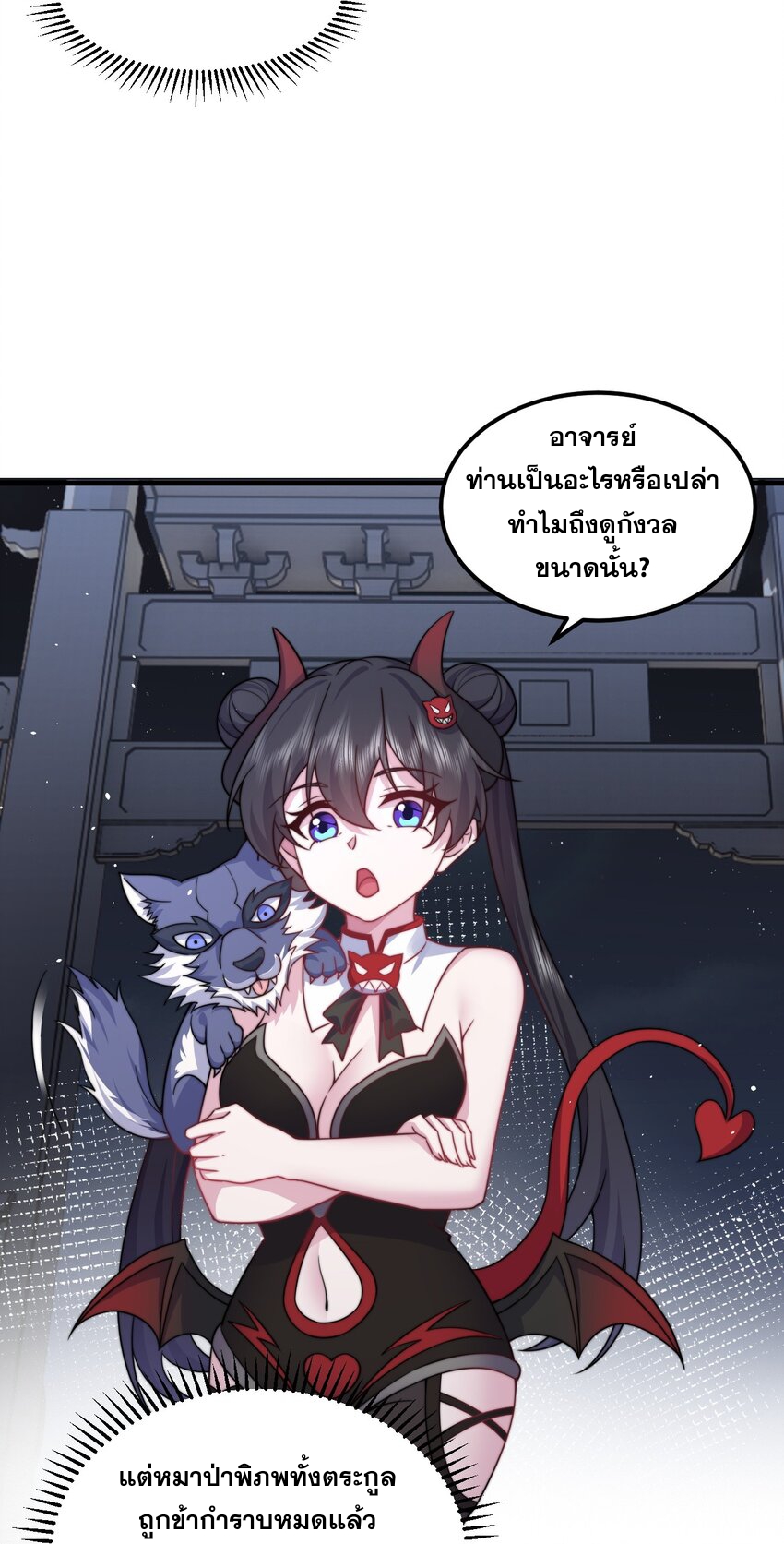 (ชนจีน) อาจารย์จอมวายร้ายกับลูกศิษย์ผู้อยู่ยงคงกระพัน ตอนที่ 83 หน้า 33