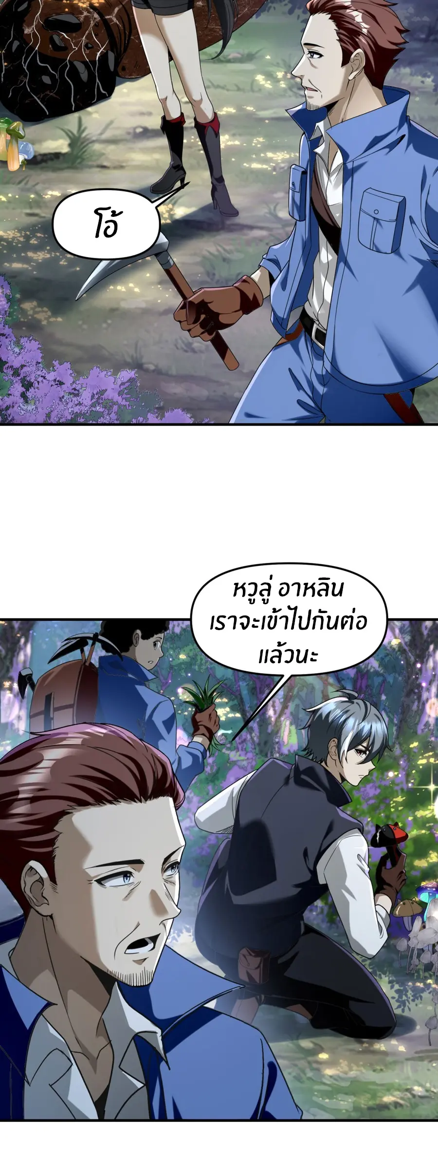 ราชาเศษขยะ ตอนที่ 7 หน้า 15
