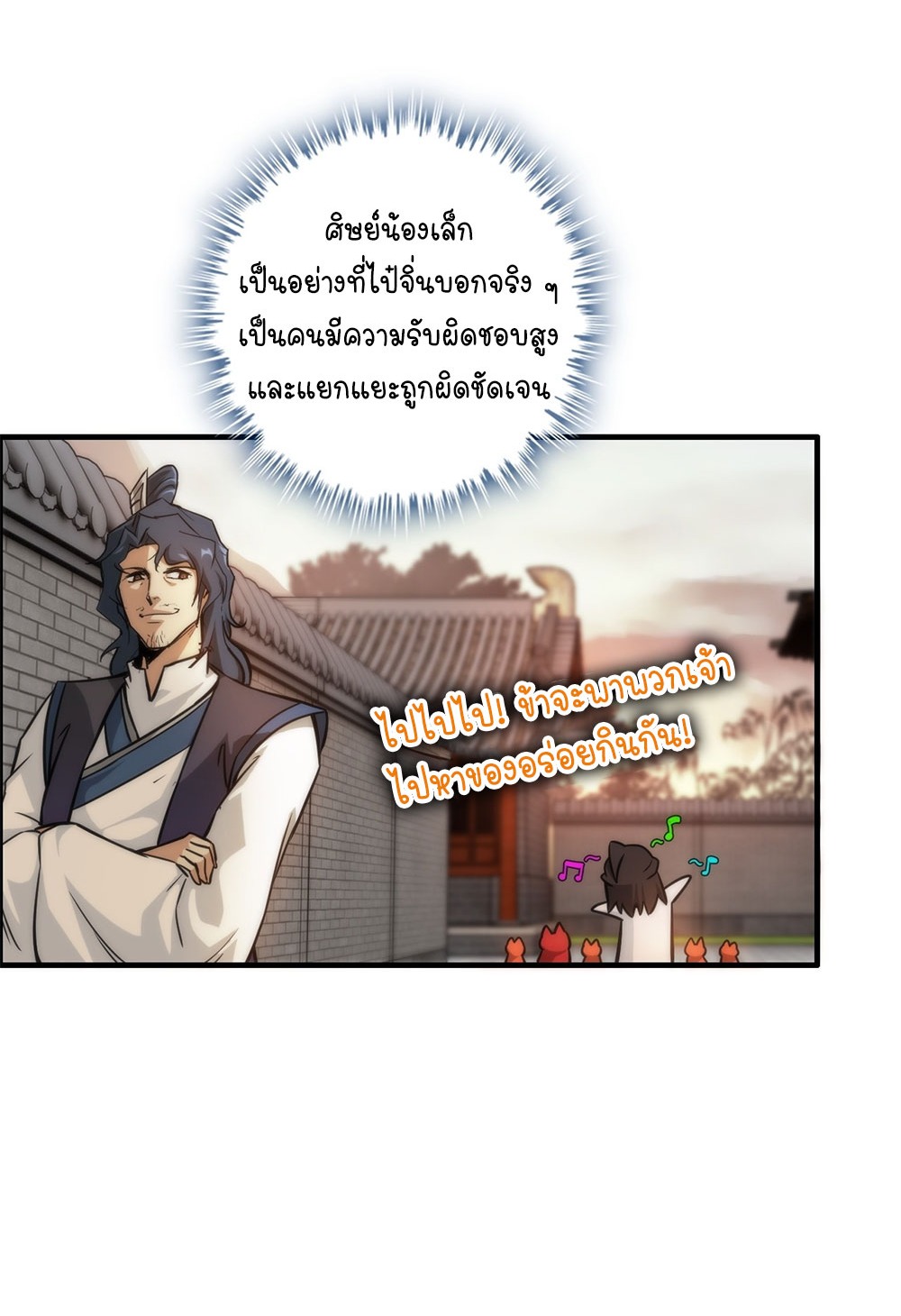 วิถีเซียนมันก็เป็นแบบนี้แหละ! | That's How Cultivation Is ตอนที่ 39 หน้า 21