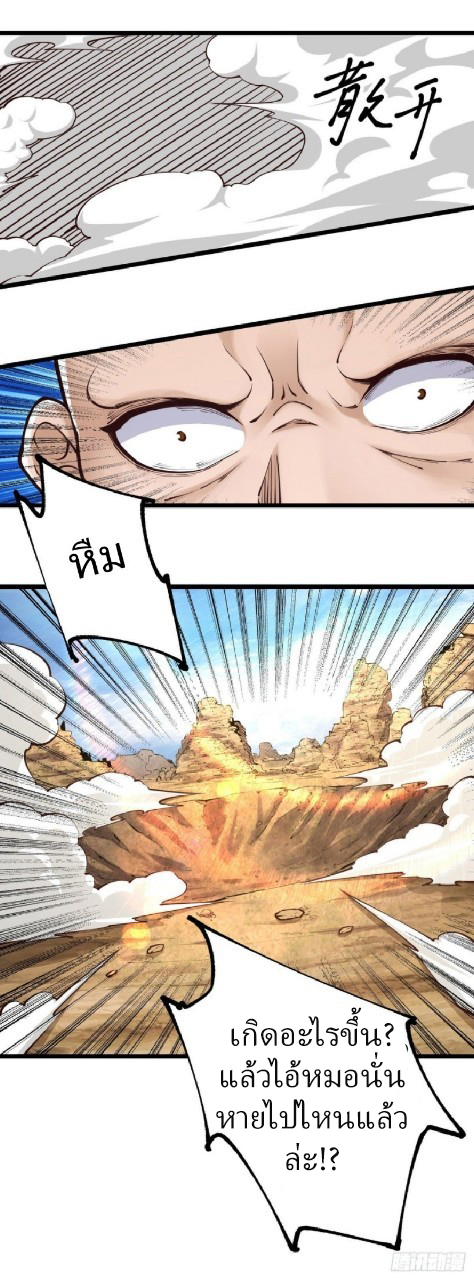 ฮาเร็มกองทัพสาวนี้ของผม ตอนที่ 33 หน้า 10