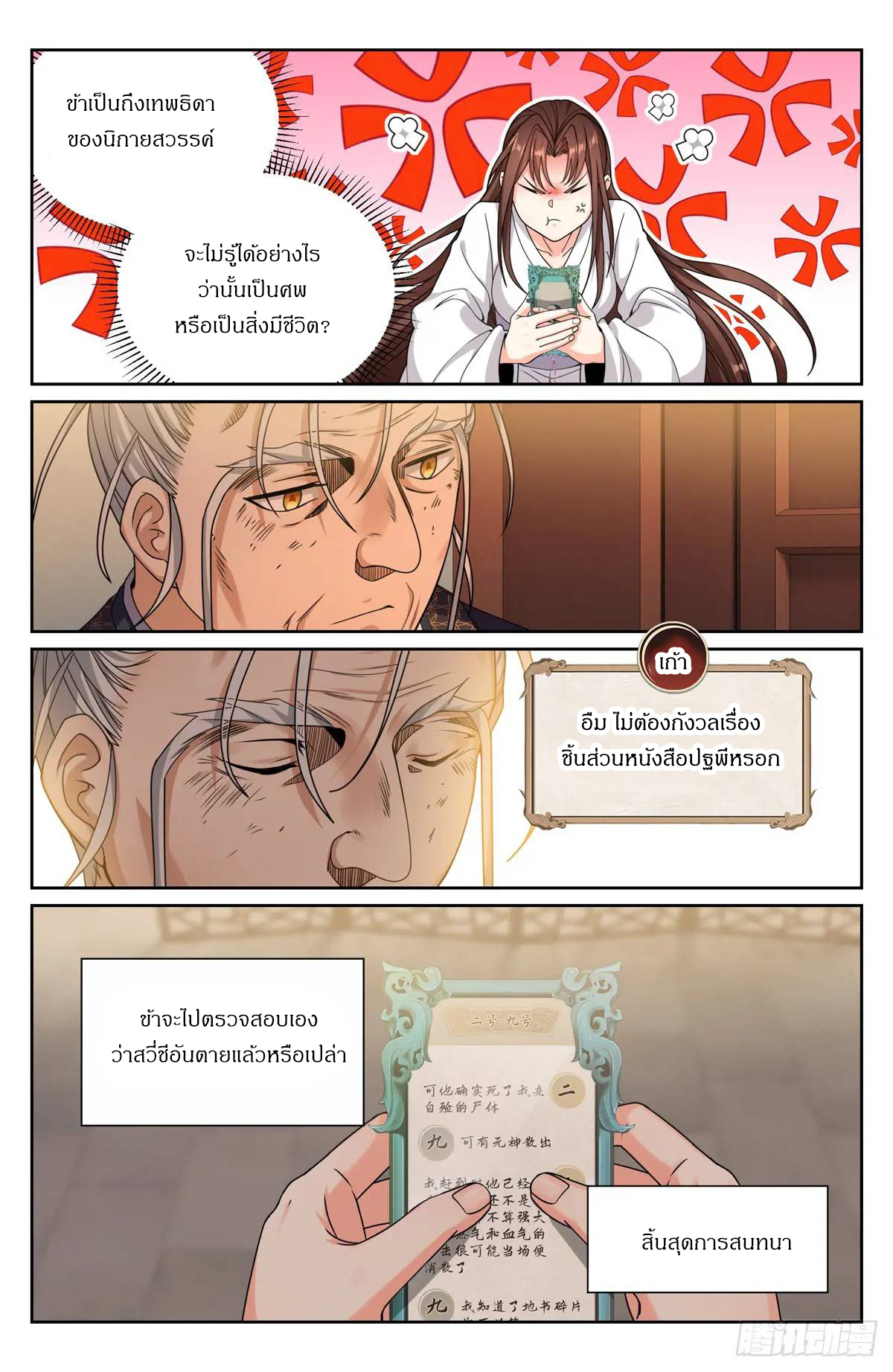 ผู้พิทักษ์รัตติกาล ตอนที่ 277 หน้า 12