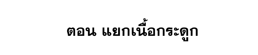 The Villain of Destiny วายร้ายแห่งโชคชะตา! ตอนที่ 24 หน้า 2