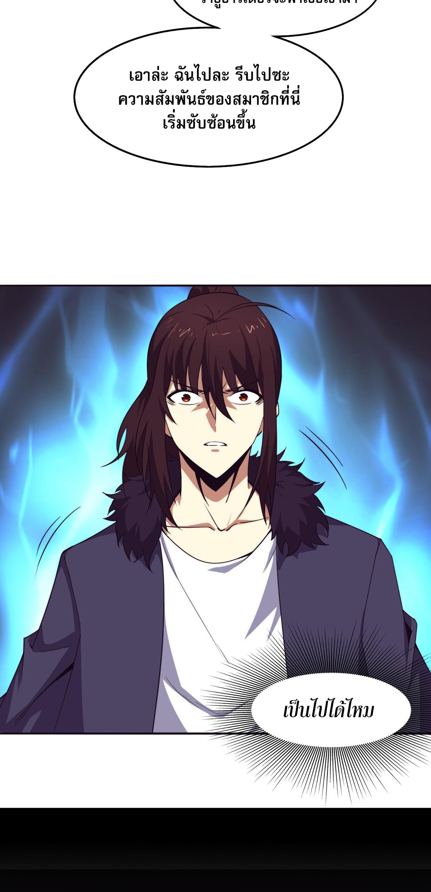 The Frenzy Of Evolution ตอนที่ 65 หน้า 26