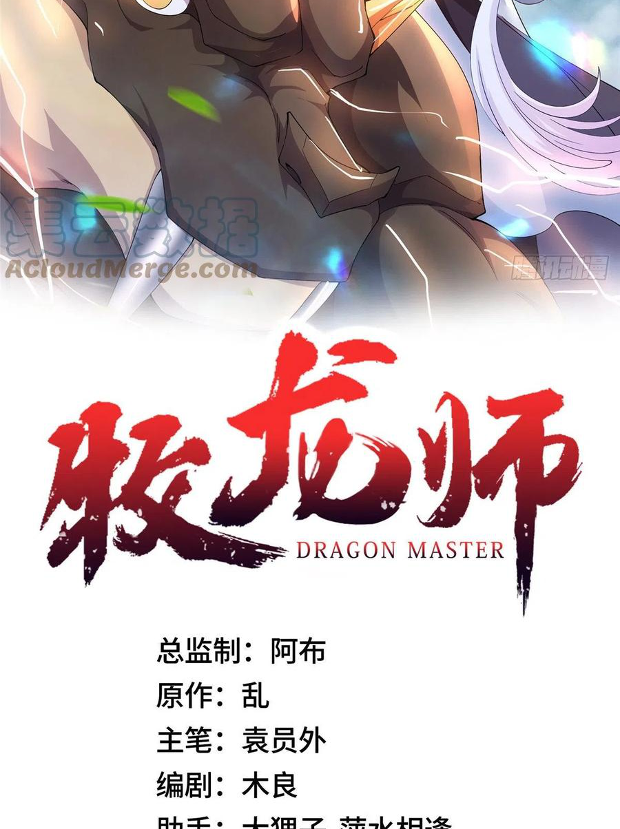 (ชนจีน) Dragon Master (จูหมิง นักรบเซียนมังกร) ตอนที่ 85 หน้า 2