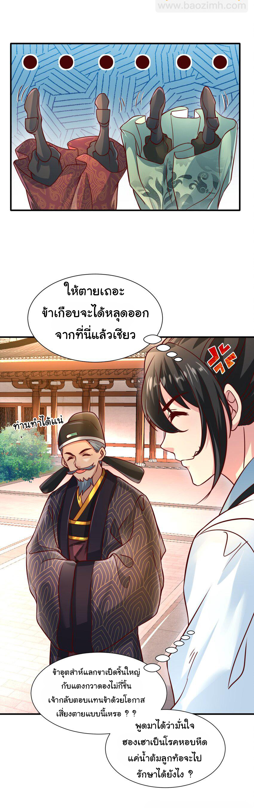ชะตาฟ้าสั่งให้ข้าเป็นเทพ ตอนที่ 30 หน้า 25