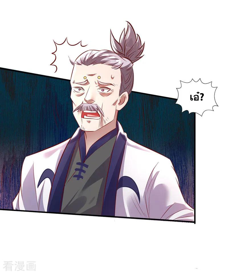 จักรพรรดิสวรรค์จุติ ตอนที่ 5 หน้า 7