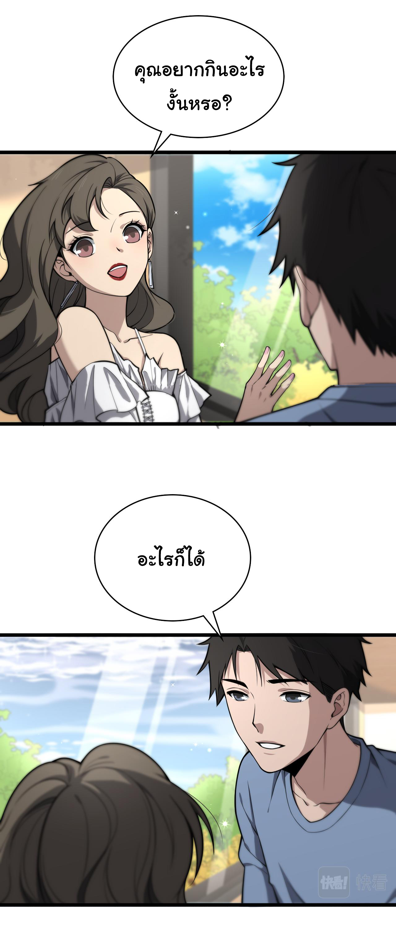 สุดยอดระบบของหมอหลิงหรัน ตอนที่ 132 หน้า 25