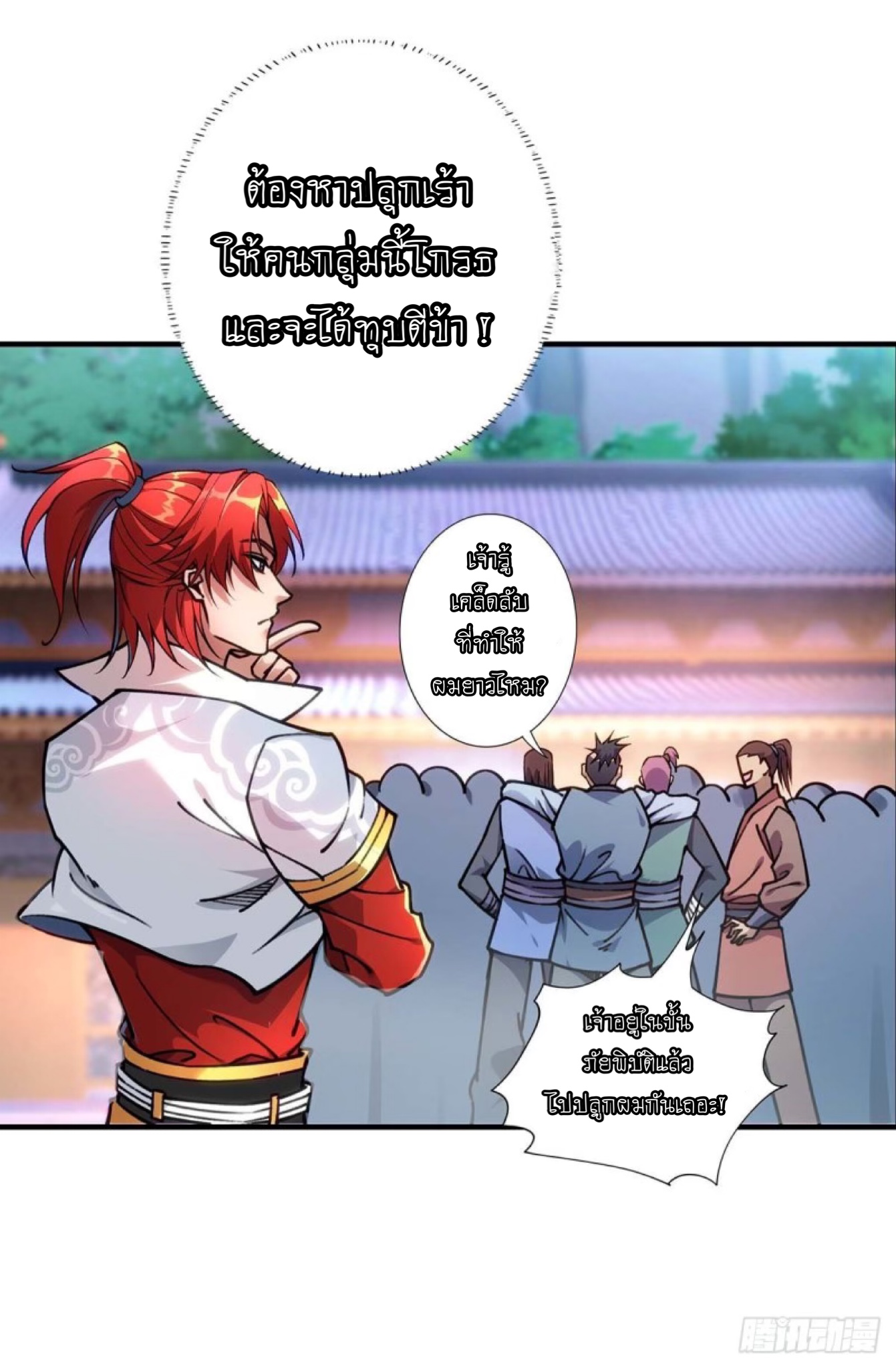 อาจารย์โลลิของข้าเป็นเซียนอมตะ ตอนที่ 1 หน้า 12