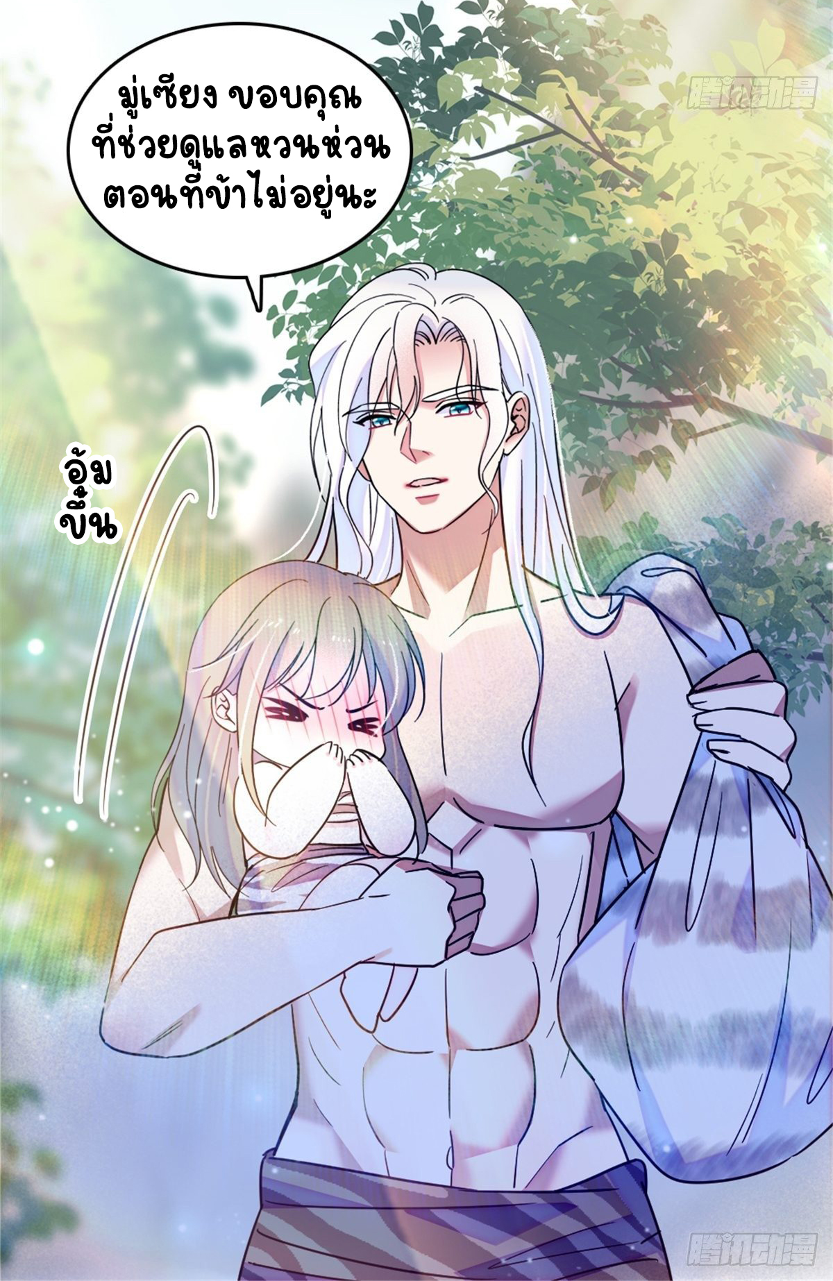 Romance In The Beast World ตอนที่ 29 หน้า 13