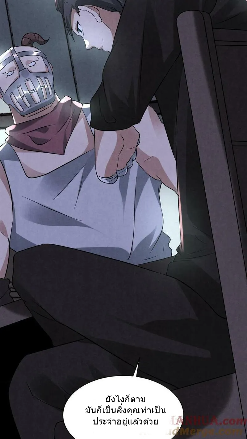 Overly Ferocious of Being Cautious ตอนที่ 80 หน้า 9