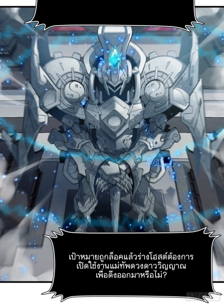 Legend of Star Genera ชนจีน ตอนที่ 13 หน้า 8