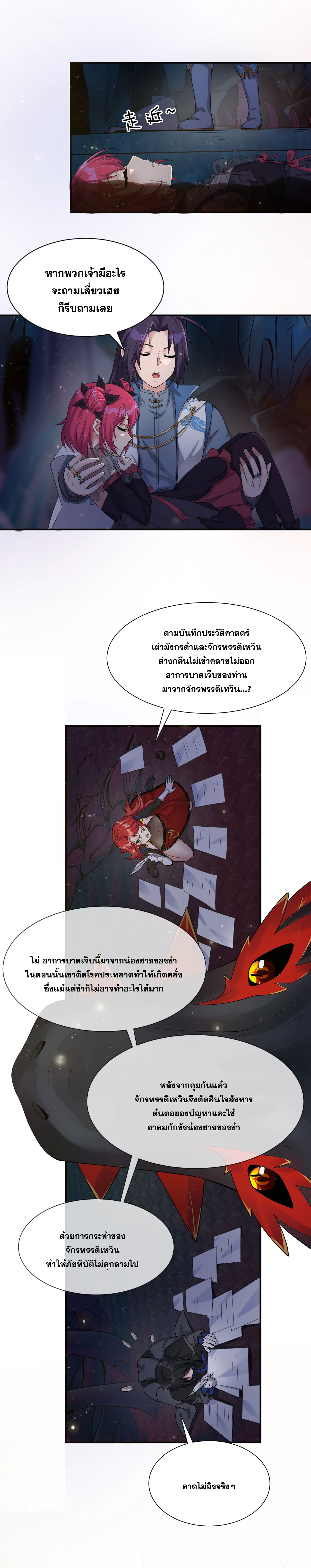 ข้าเพียงต้องการฝึกฝนศิษย์น้องหญิงก็เท่านั้น ตอนที่ 47 หน้า 7