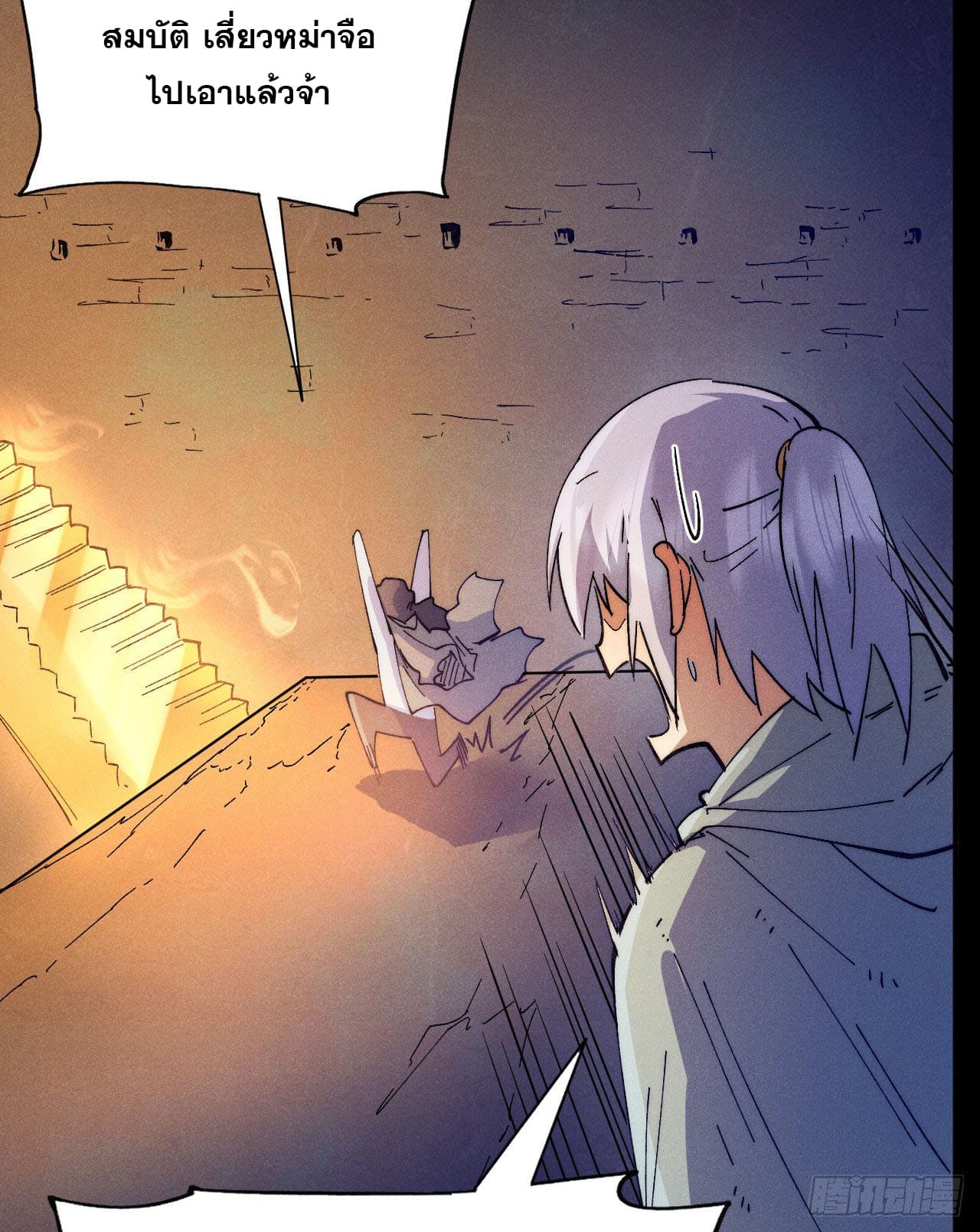 ตูข้านี่แหละเทพ (ทันจีน) ตอนที่ 92 หน้า 41