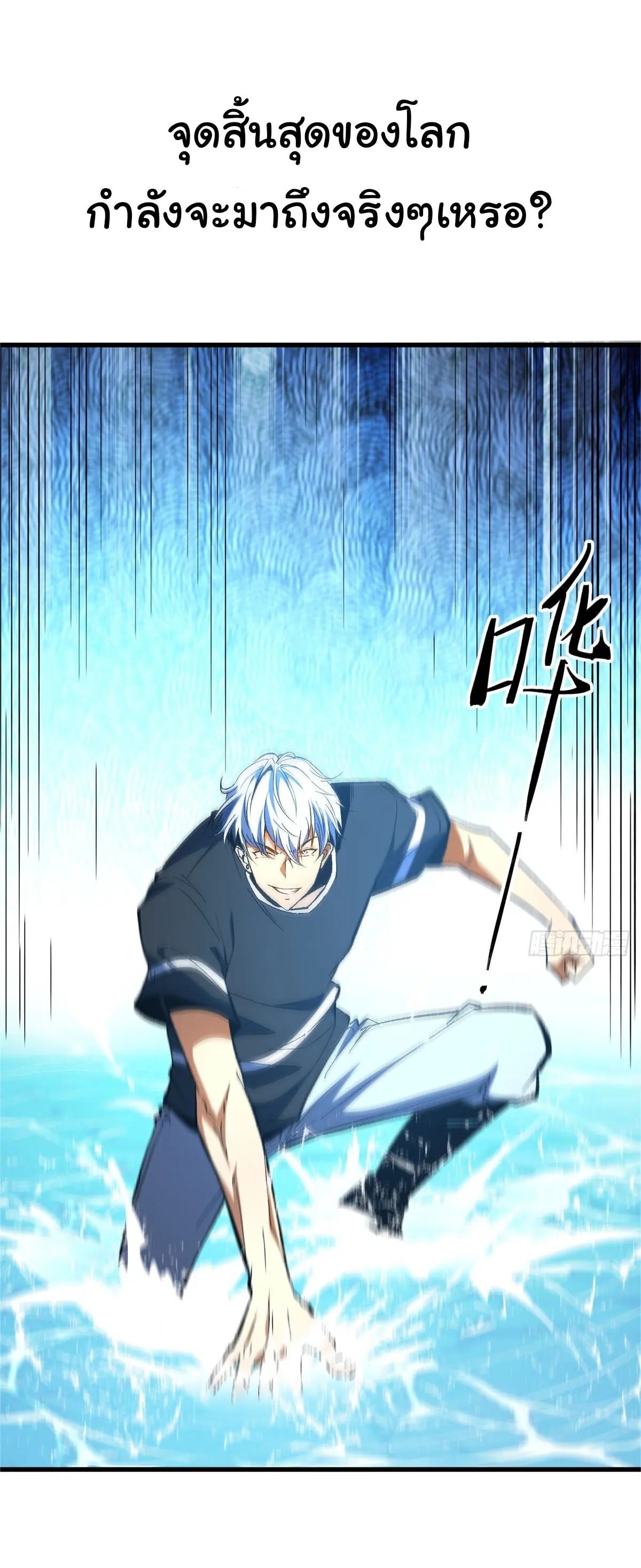 เปลี่ยนชะตาราชาโลกเสมือน ( The King of Reality ) ตอนที่ 1 หน้า 16