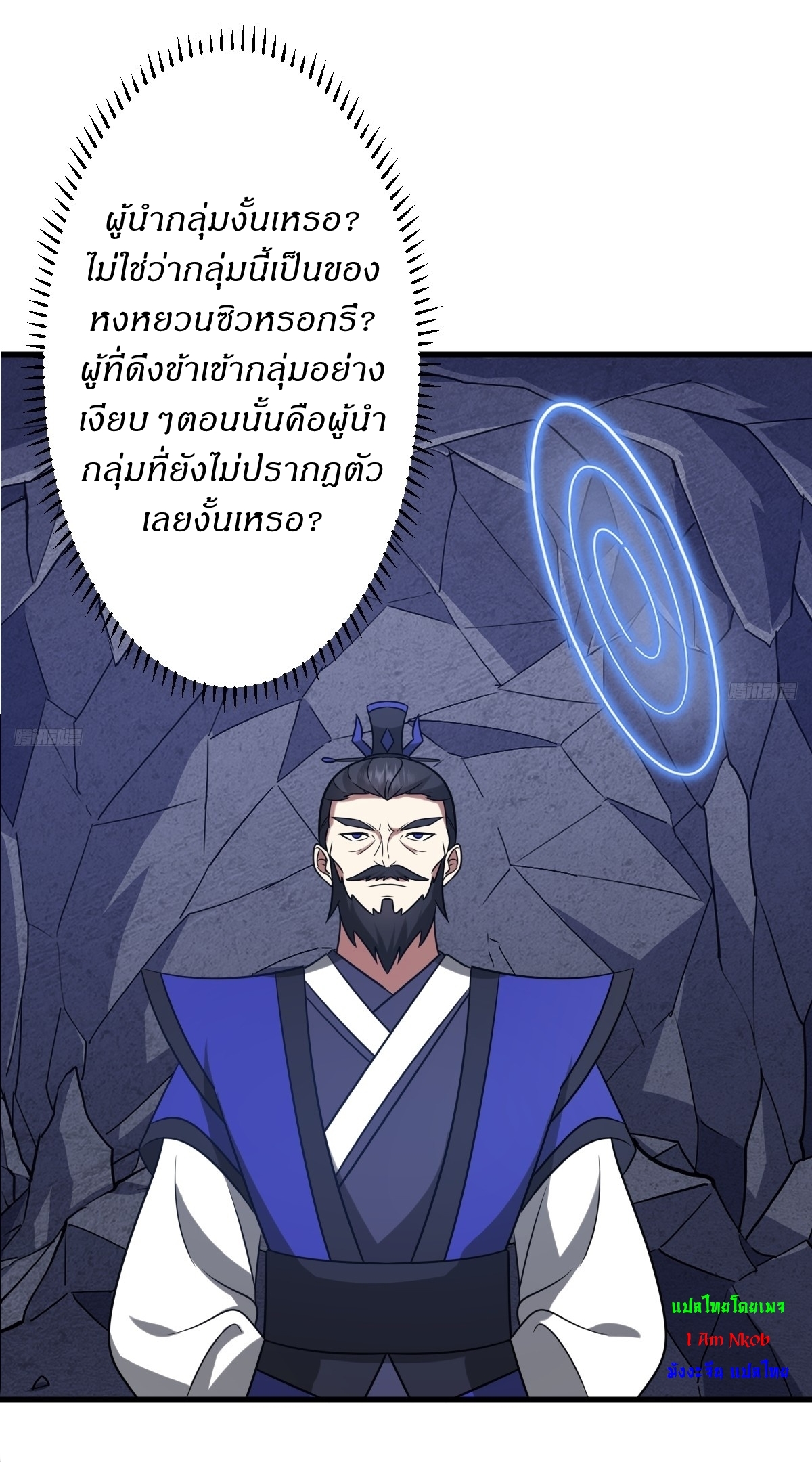 เก็บตัวร้อยปี จากนี้พี่ขอเทพ! INVINCIBLE AFTER A HUNDRED YEARS OF SECLUSION ตอนที่ 144 หน้า 5